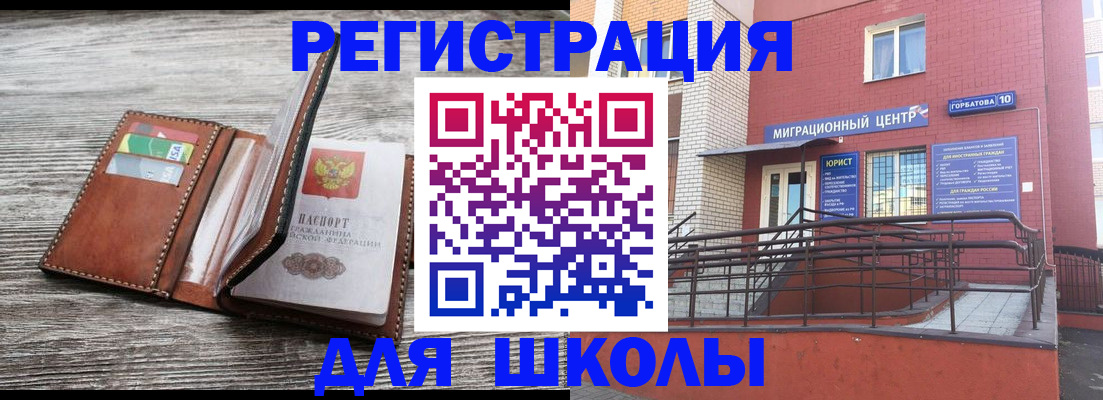 прописка ребенка в Вологде