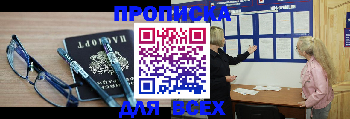 прописка для школы в Вологде