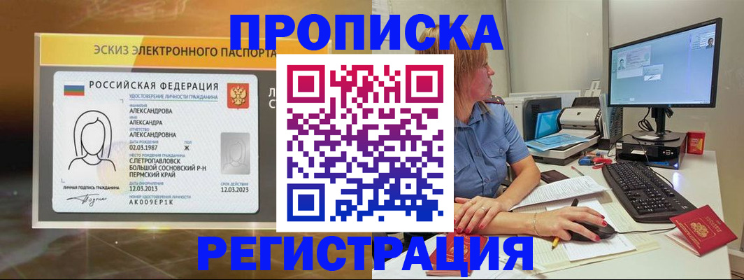 прописка законно в Вологде