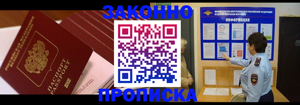 временная регистрация законно в Вологде
