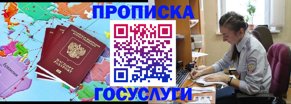 временная регистрация для школы в Вологде