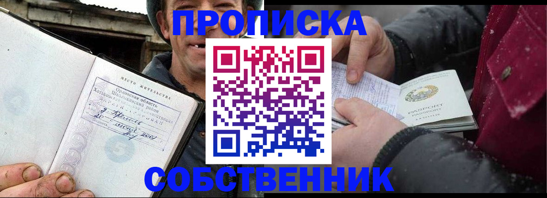 прописка для работы в Вологде