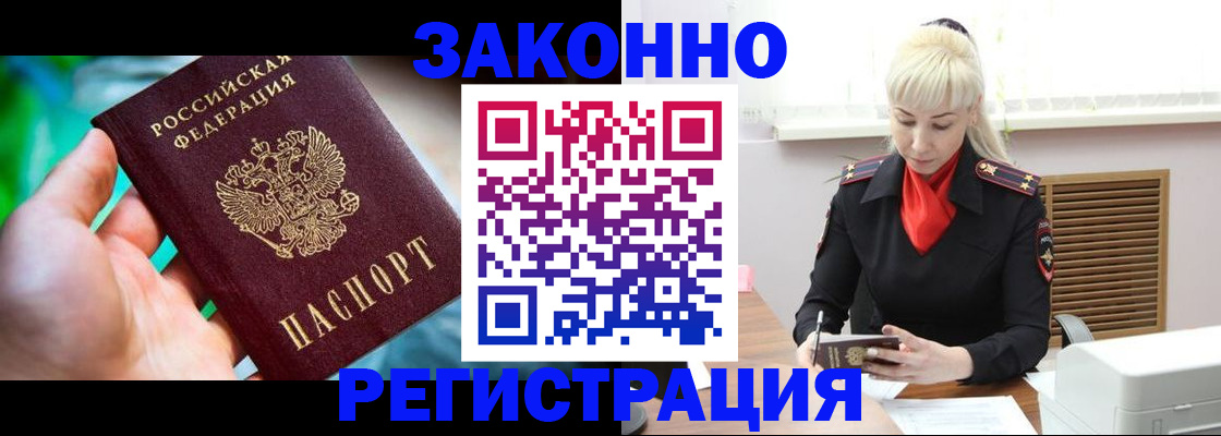 временная регистрация купить в Вологде