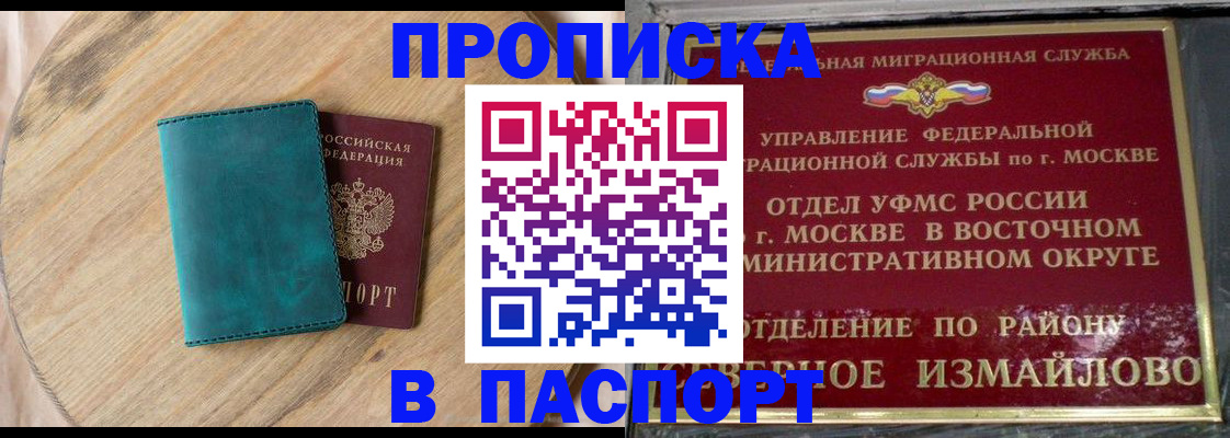 временная регистрация купить в Вологде