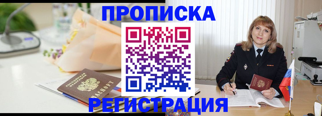прописка для военкомата в Вологде